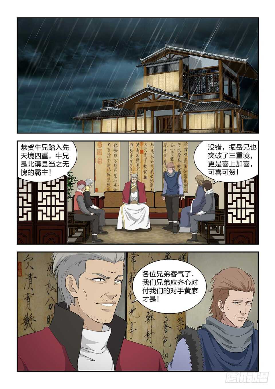 《剑逆苍穹》漫画最新章节八十七 宝藏我来了免费下拉式在线观看章节第【8】张图片