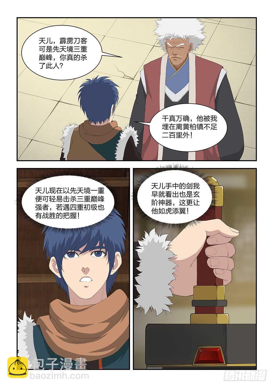 《剑逆苍穹》漫画最新章节九十 先天种子免费下拉式在线观看章节第【12】张图片