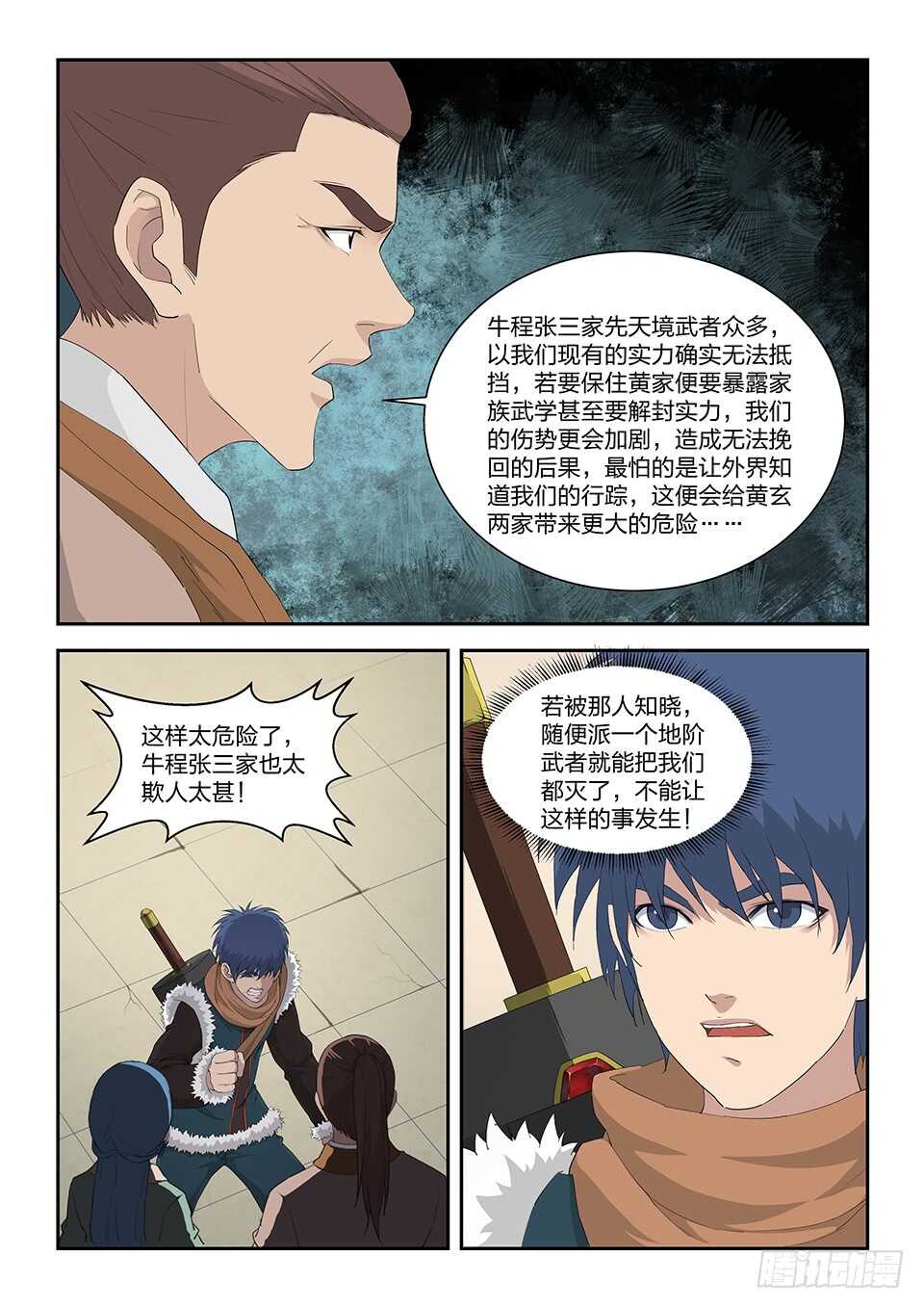 《剑逆苍穹》漫画最新章节九十 先天种子免费下拉式在线观看章节第【7】张图片