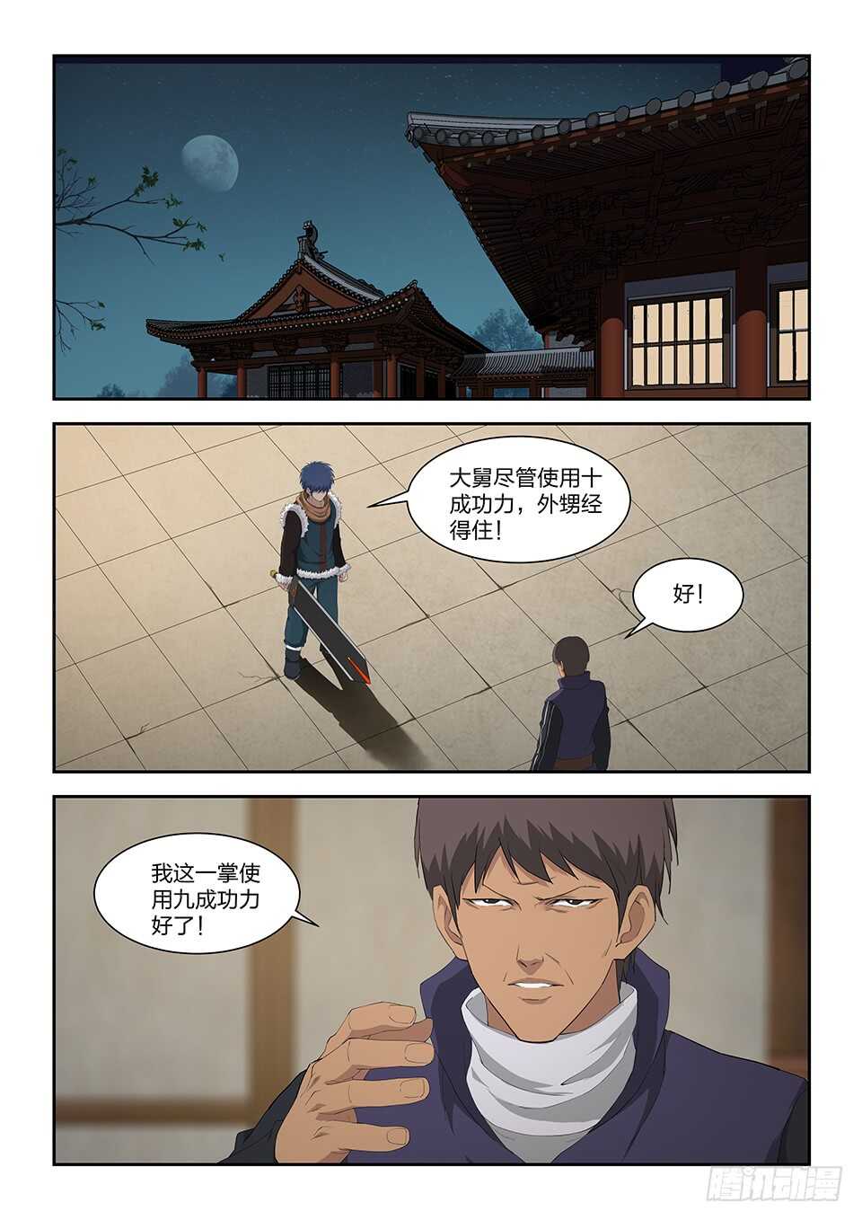 《剑逆苍穹》漫画最新章节九十一 突破先天免费下拉式在线观看章节第【2】张图片