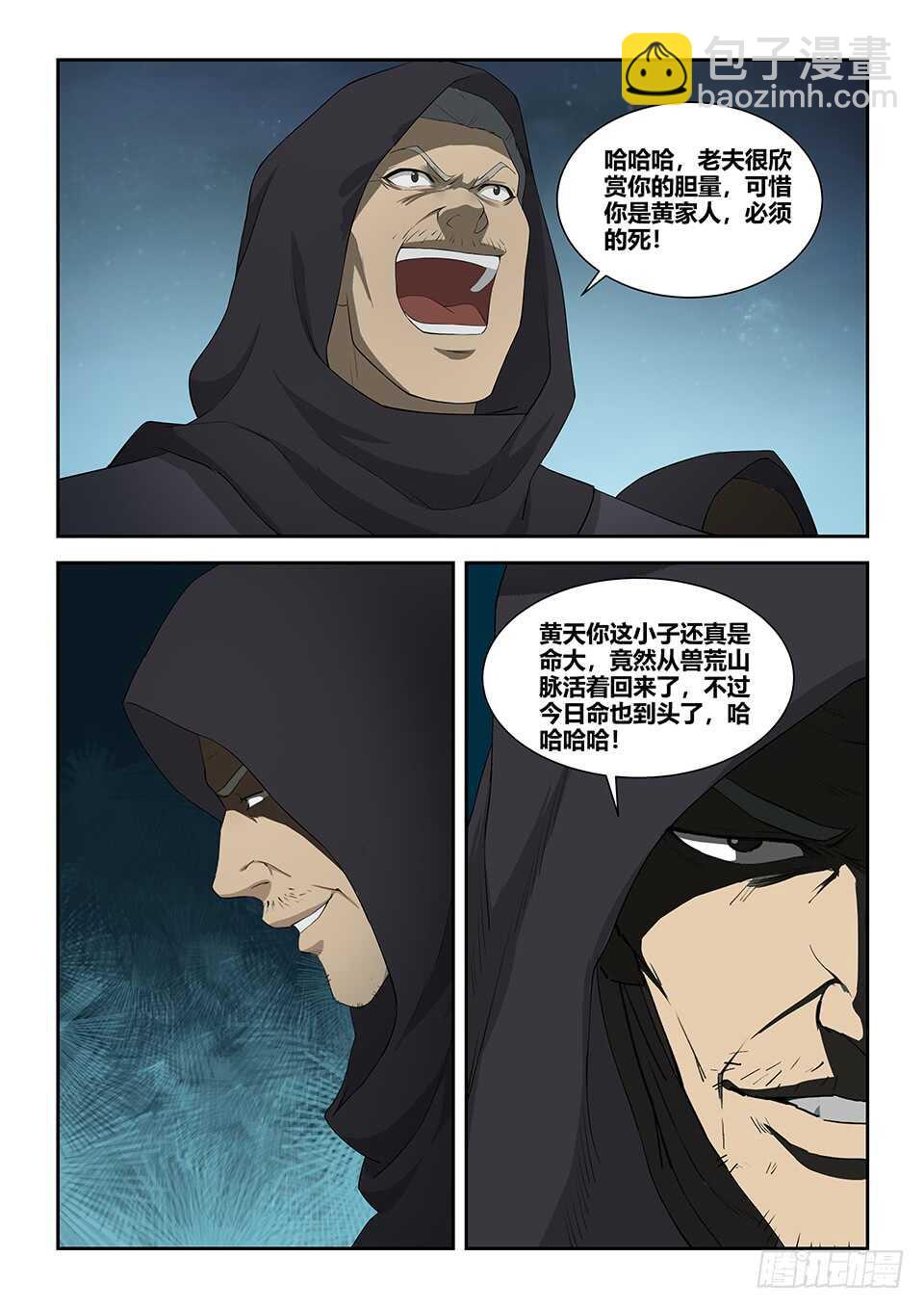 《剑逆苍穹》漫画最新章节九十二 因祸得福免费下拉式在线观看章节第【6】张图片