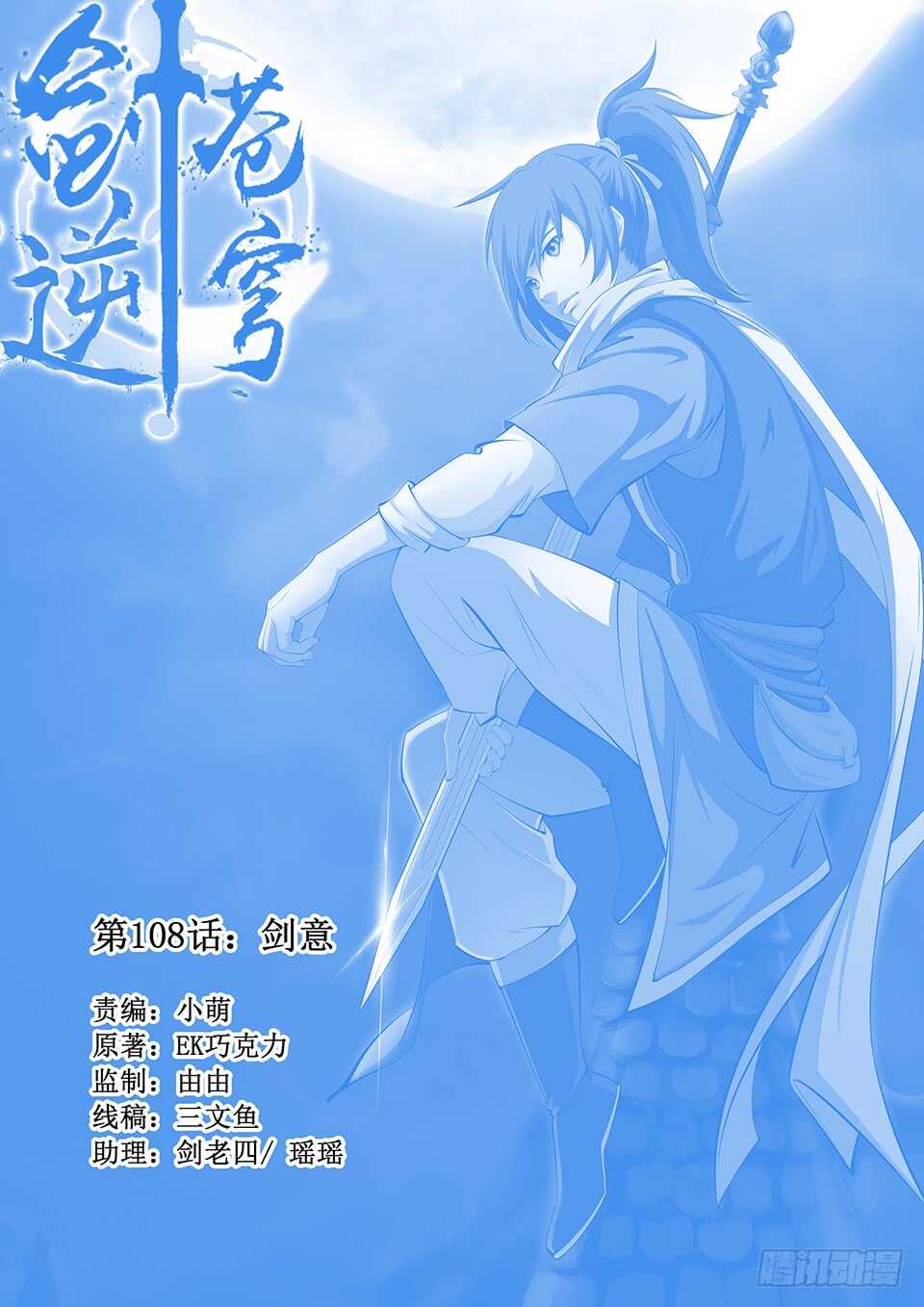 《剑逆苍穹》漫画最新章节九十五 自寻死路（一）免费下拉式在线观看章节第【1】张图片