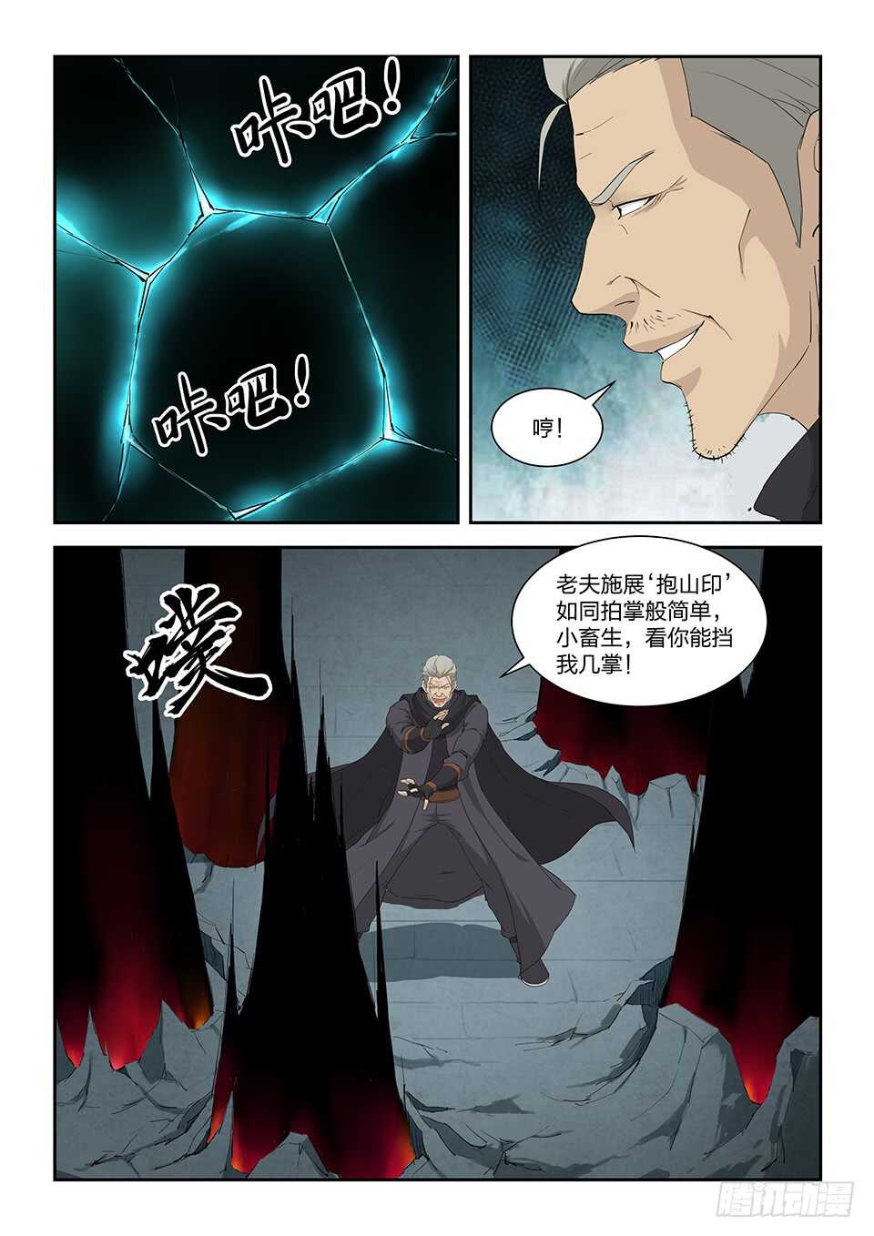 《剑逆苍穹》漫画最新章节九十五 自寻死路（一）免费下拉式在线观看章节第【4】张图片