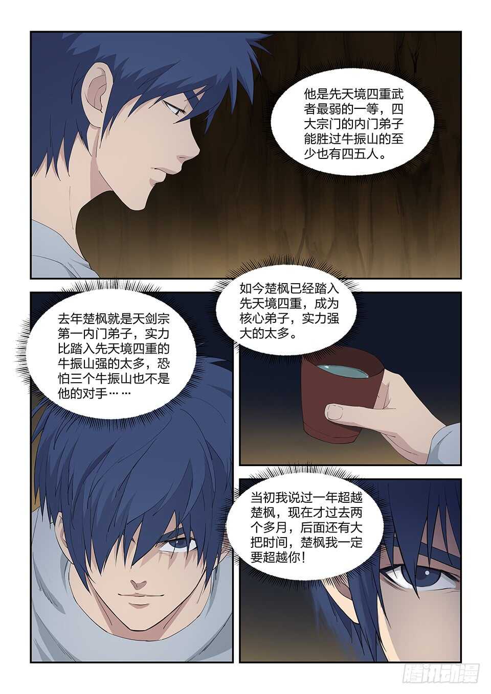 《剑逆苍穹》漫画最新章节九十九 黄家危机（一）免费下拉式在线观看章节第【11】张图片