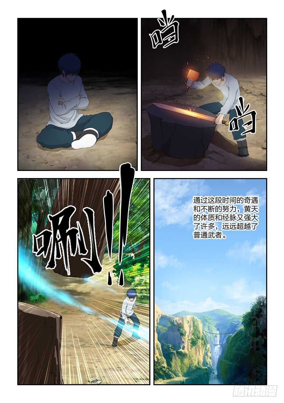 《剑逆苍穹》漫画最新章节九十九 黄家危机（一）免费下拉式在线观看章节第【12】张图片