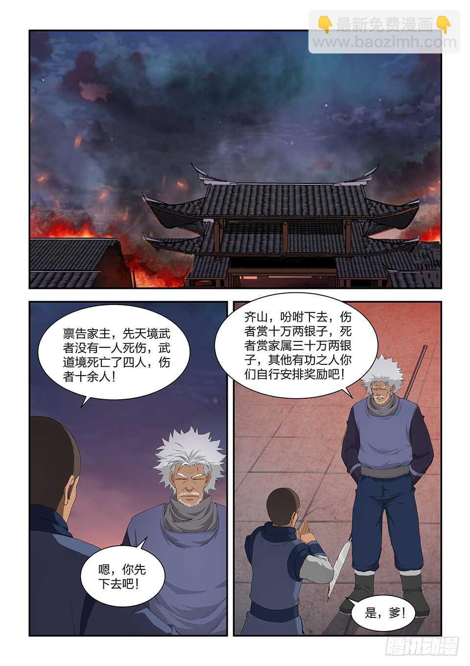 《剑逆苍穹》漫画最新章节九十九 黄家危机（一）免费下拉式在线观看章节第【2】张图片