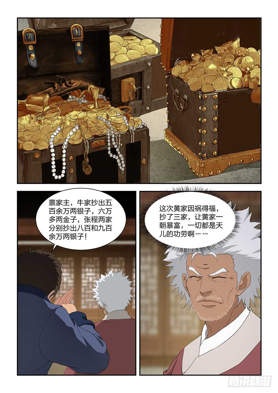 《剑逆苍穹》漫画最新章节九十九 黄家危机（一）免费下拉式在线观看章节第【8】张图片