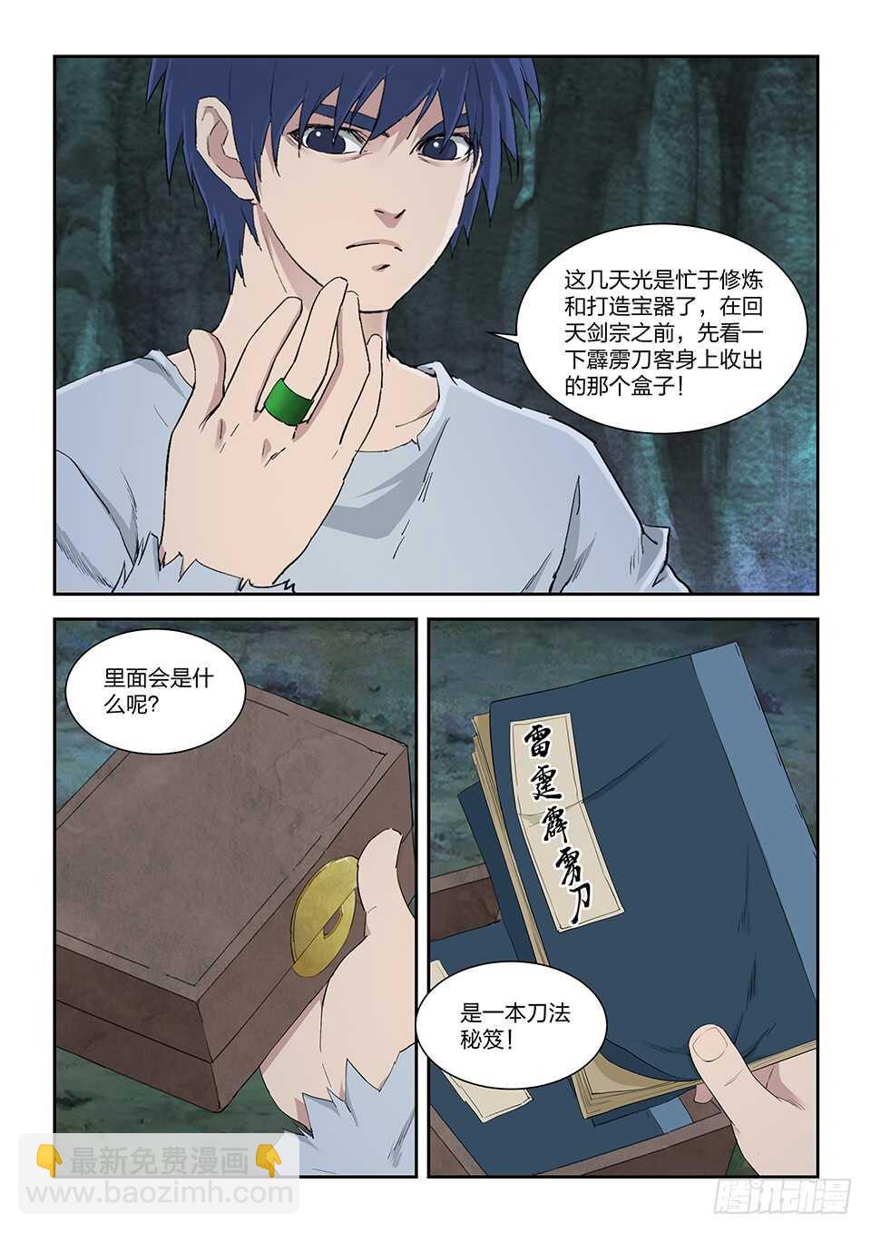 《剑逆苍穹》漫画最新章节一百零三 黄家的转机免费下拉式在线观看章节第【11】张图片