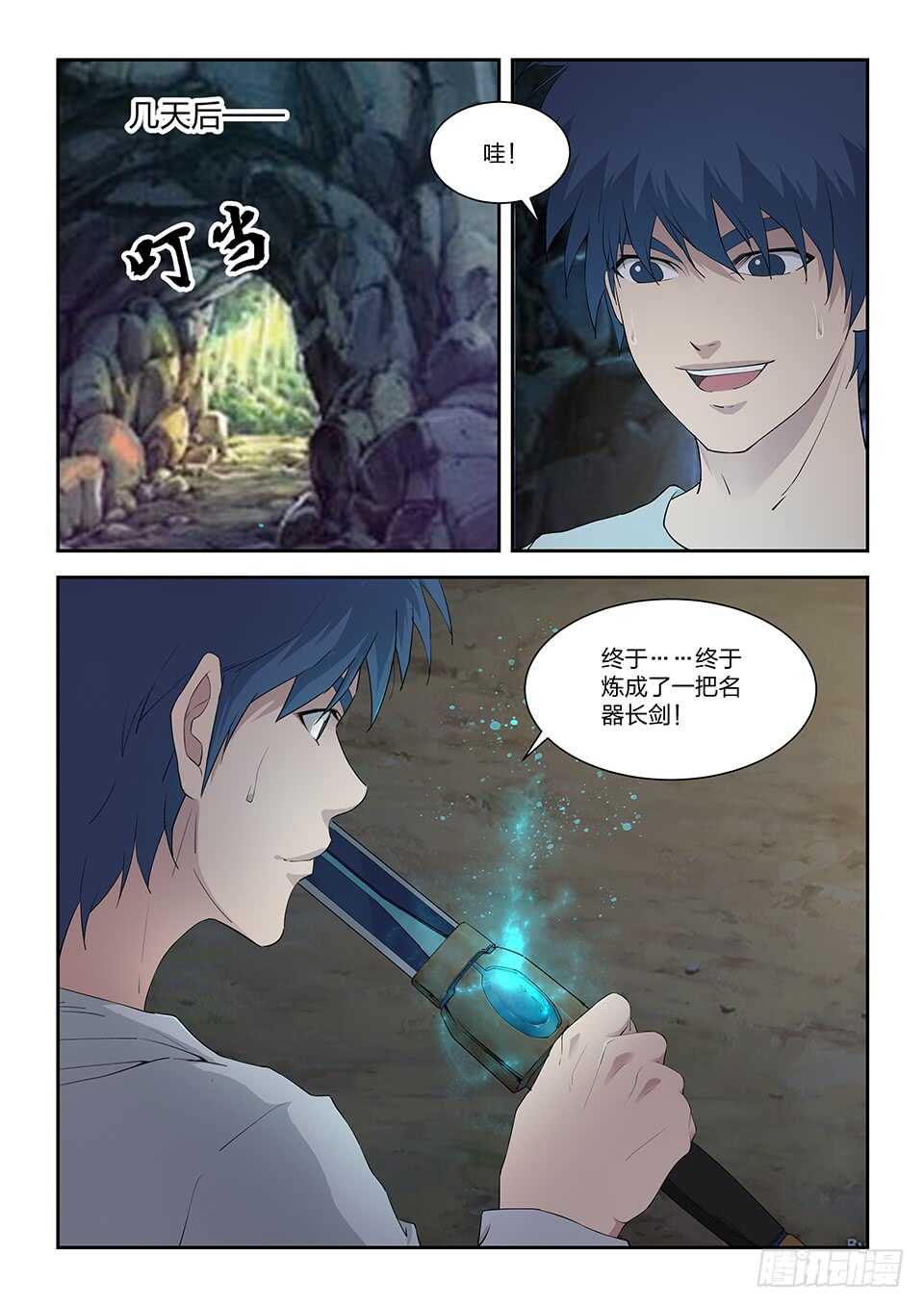 《剑逆苍穹》漫画最新章节一百零三 黄家的转机免费下拉式在线观看章节第【4】张图片