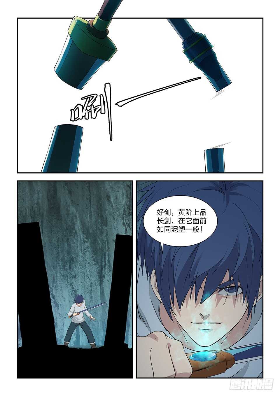 《剑逆苍穹》漫画最新章节一百零三 黄家的转机免费下拉式在线观看章节第【6】张图片