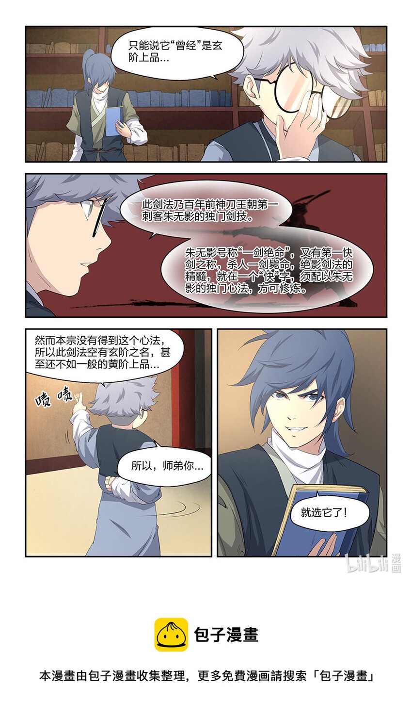 《剑逆苍穹》漫画最新章节十三  挑选功法免费下拉式在线观看章节第【14】张图片