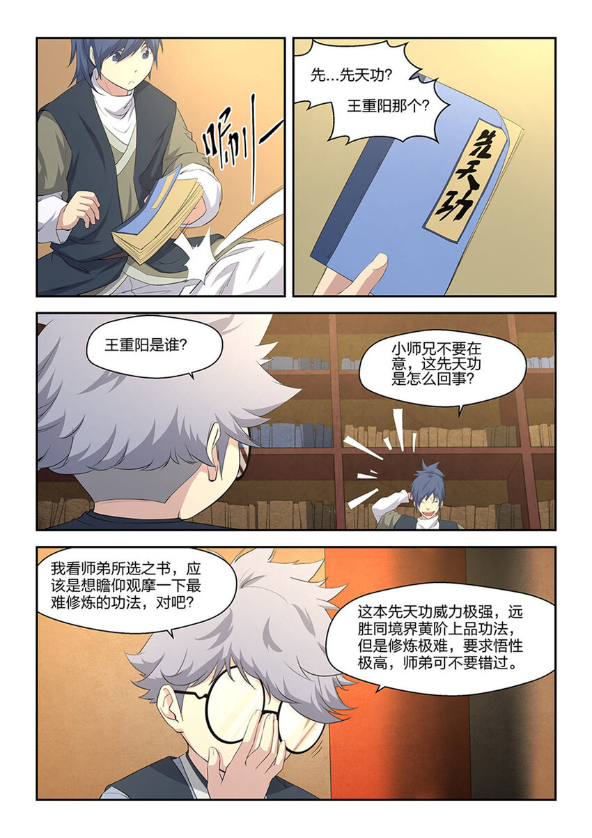 《剑逆苍穹》漫画最新章节十三  挑选功法免费下拉式在线观看章节第【7】张图片