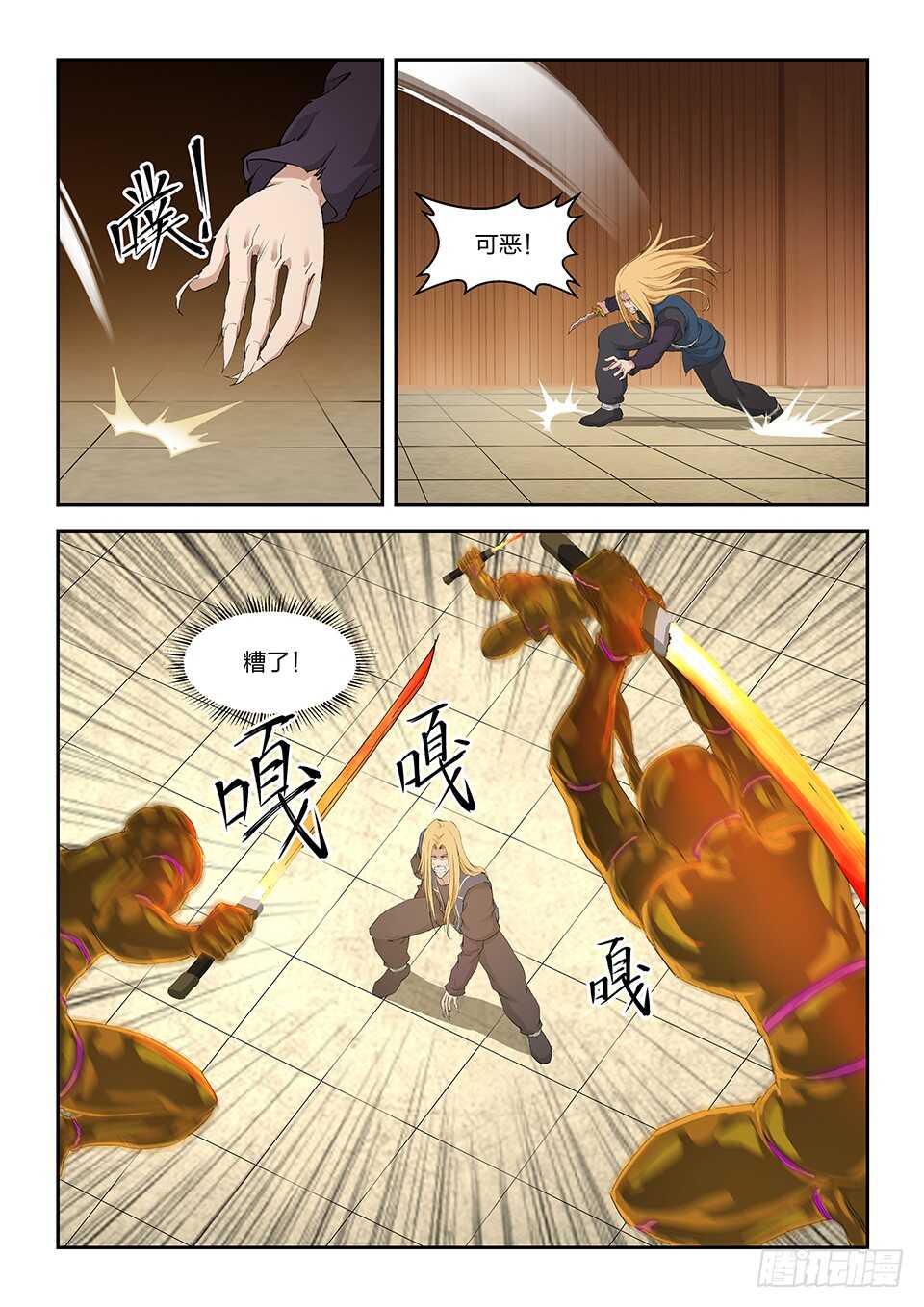 《剑逆苍穹》漫画最新章节一百一十六 初蓝剑免费下拉式在线观看章节第【10】张图片