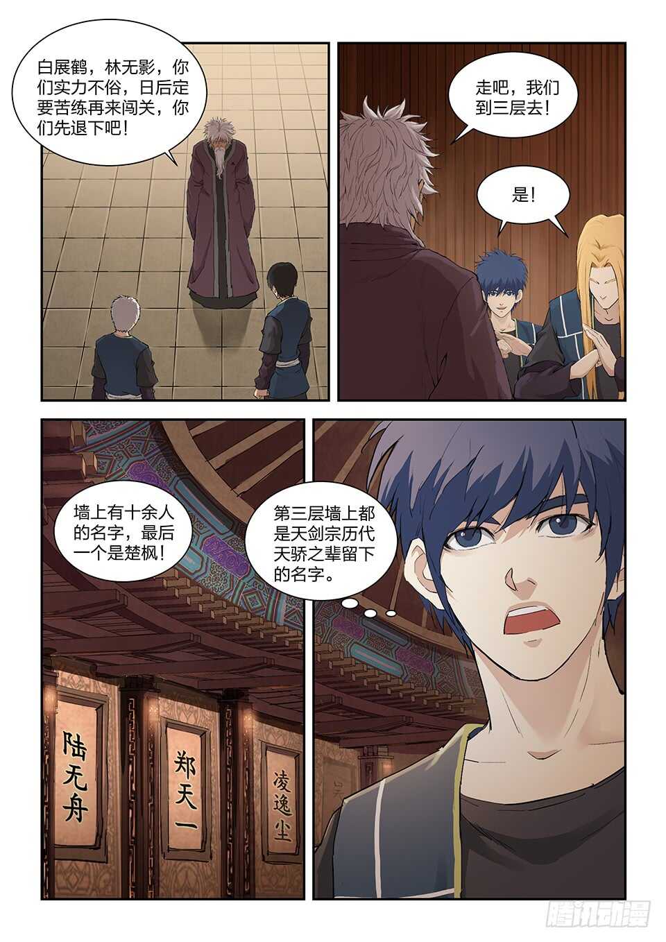 《剑逆苍穹》漫画最新章节一百一十六 初蓝剑免费下拉式在线观看章节第【3】张图片