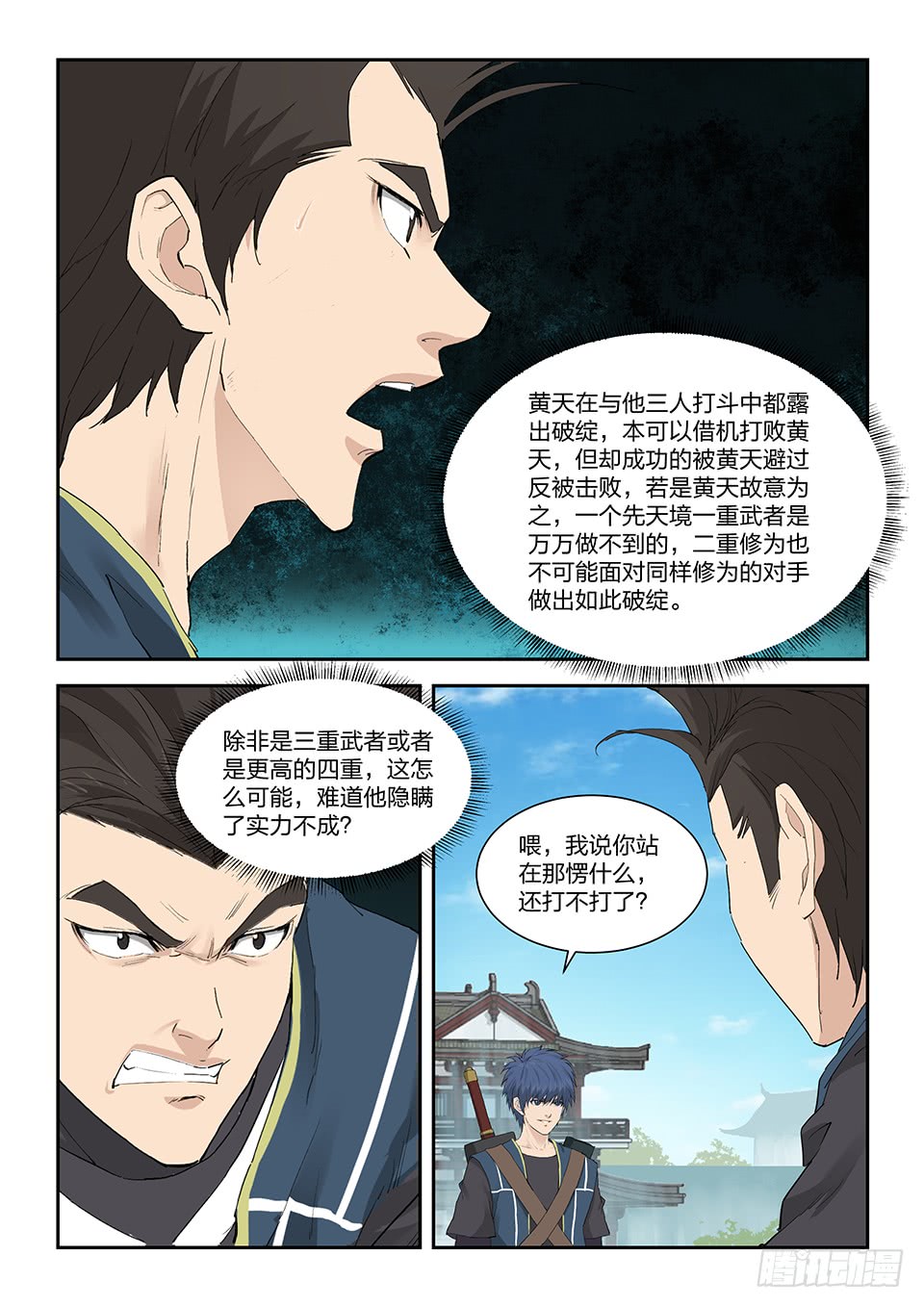 《剑逆苍穹》漫画最新章节一百二十八 平局免费下拉式在线观看章节第【8】张图片