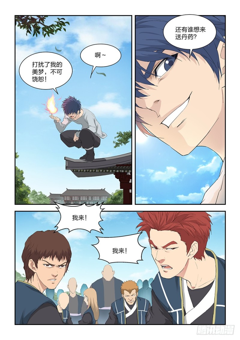 《剑逆苍穹》漫画最新章节一百三十二 再去武技阁免费下拉式在线观看章节第【13】张图片