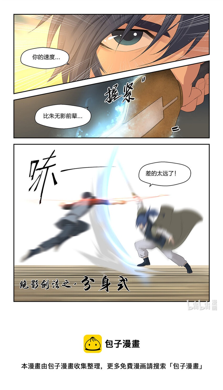 《剑逆苍穹》漫画最新章节十五 战牛志高免费下拉式在线观看章节第【13】张图片