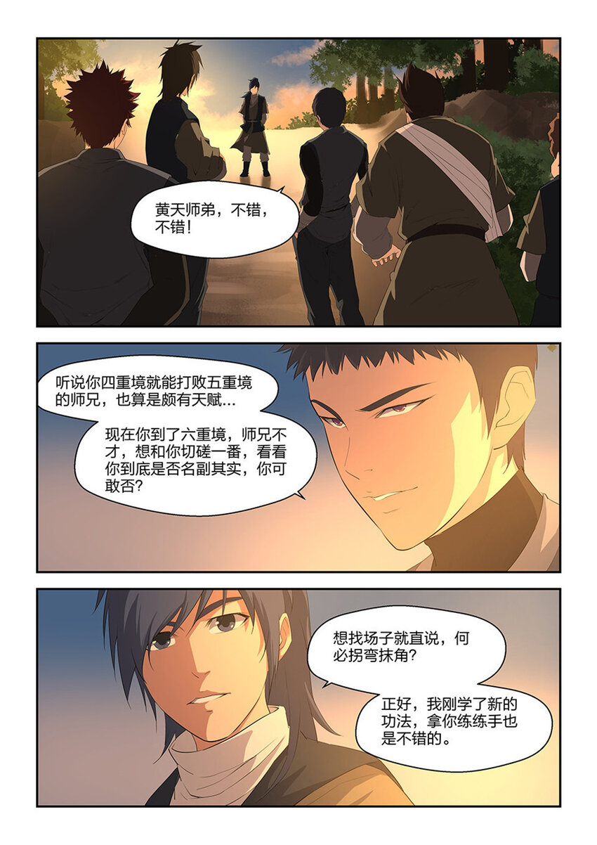 《剑逆苍穹》漫画最新章节十五 战牛志高免费下拉式在线观看章节第【2】张图片