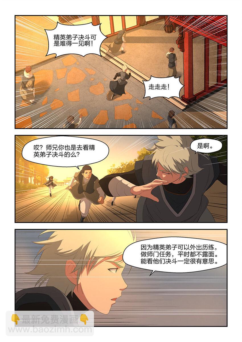 《剑逆苍穹》漫画最新章节十五 战牛志高免费下拉式在线观看章节第【7】张图片