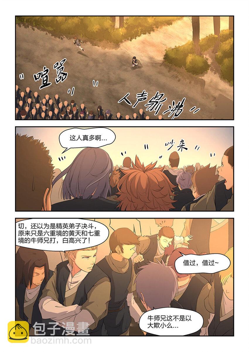 《剑逆苍穹》漫画最新章节十五 战牛志高免费下拉式在线观看章节第【8】张图片