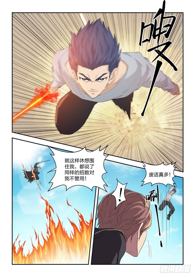 《剑逆苍穹》漫画最新章节一百三十六 教训免费下拉式在线观看章节第【11】张图片