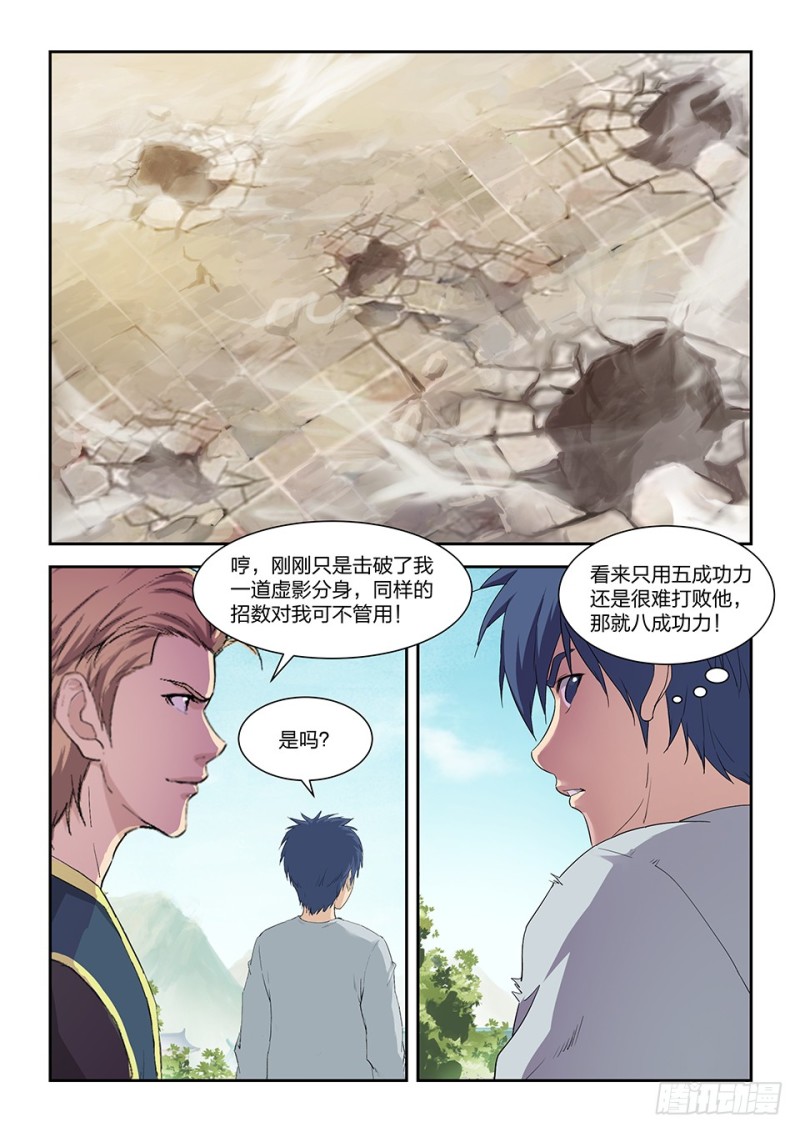 《剑逆苍穹》漫画最新章节一百三十六 教训免费下拉式在线观看章节第【6】张图片