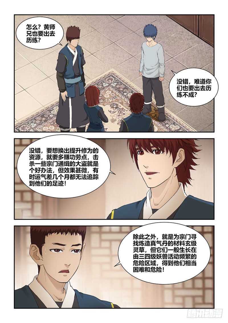 《剑逆苍穹》漫画最新章节一百三十七 闭关修炼免费下拉式在线观看章节第【12】张图片