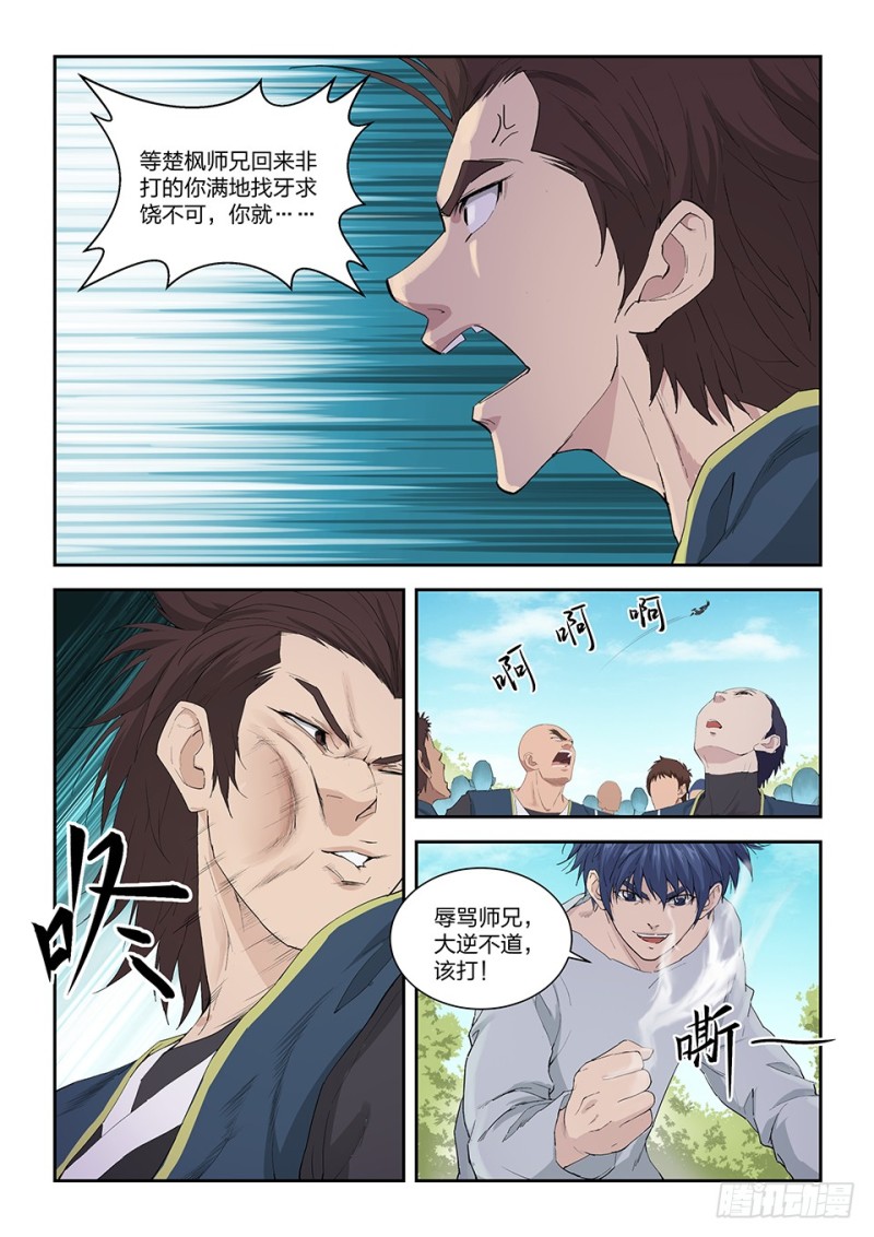 《剑逆苍穹》漫画最新章节一百三十七 闭关修炼免费下拉式在线观看章节第【6】张图片