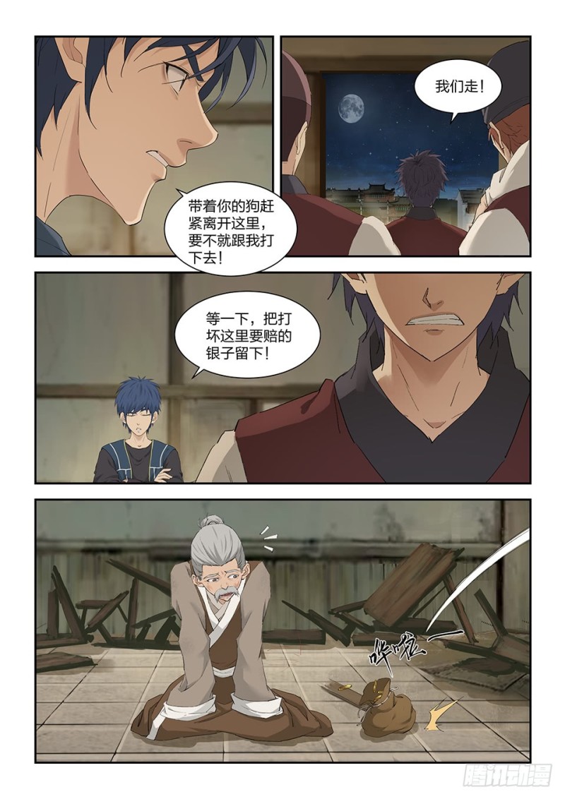 《剑逆苍穹》漫画最新章节一百四十二 乌合之众免费下拉式在线观看章节第【11】张图片