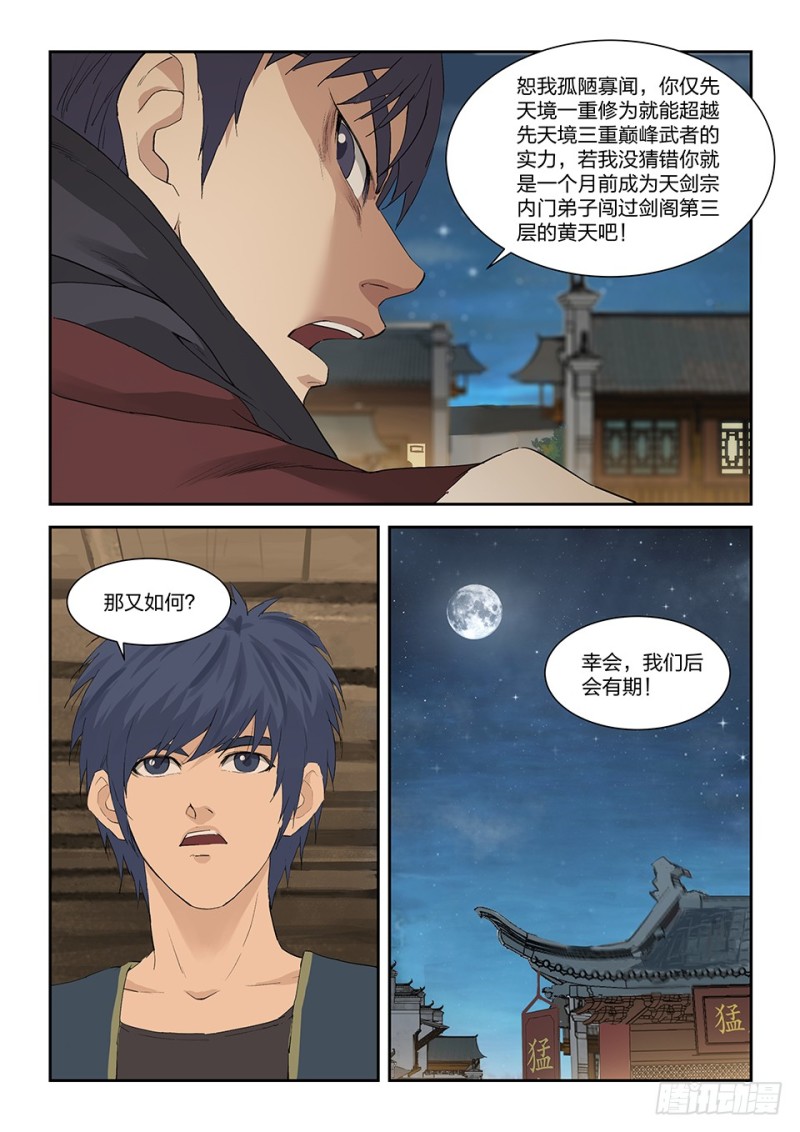 《剑逆苍穹》漫画最新章节一百四十二 乌合之众免费下拉式在线观看章节第【12】张图片