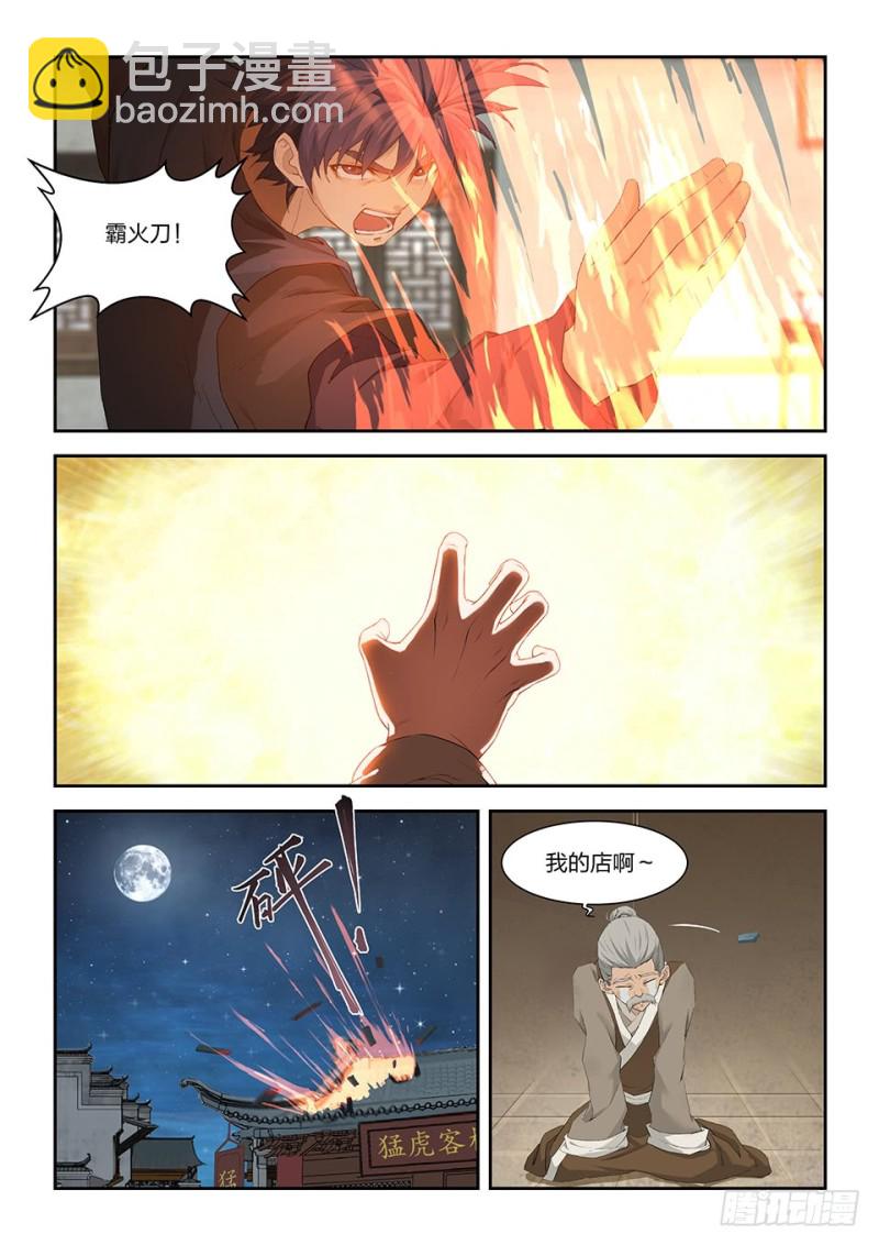 《剑逆苍穹》漫画最新章节一百四十二 乌合之众免费下拉式在线观看章节第【6】张图片