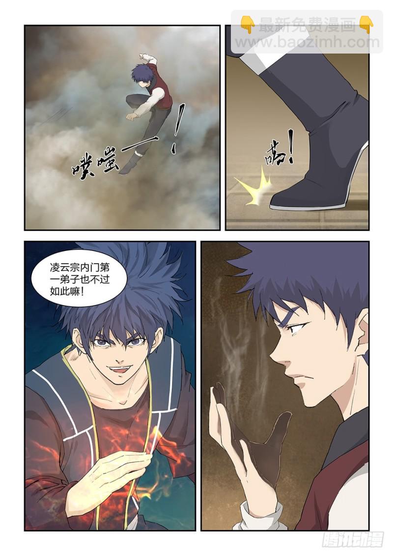 《剑逆苍穹》漫画最新章节一百四十二 乌合之众免费下拉式在线观看章节第【7】张图片