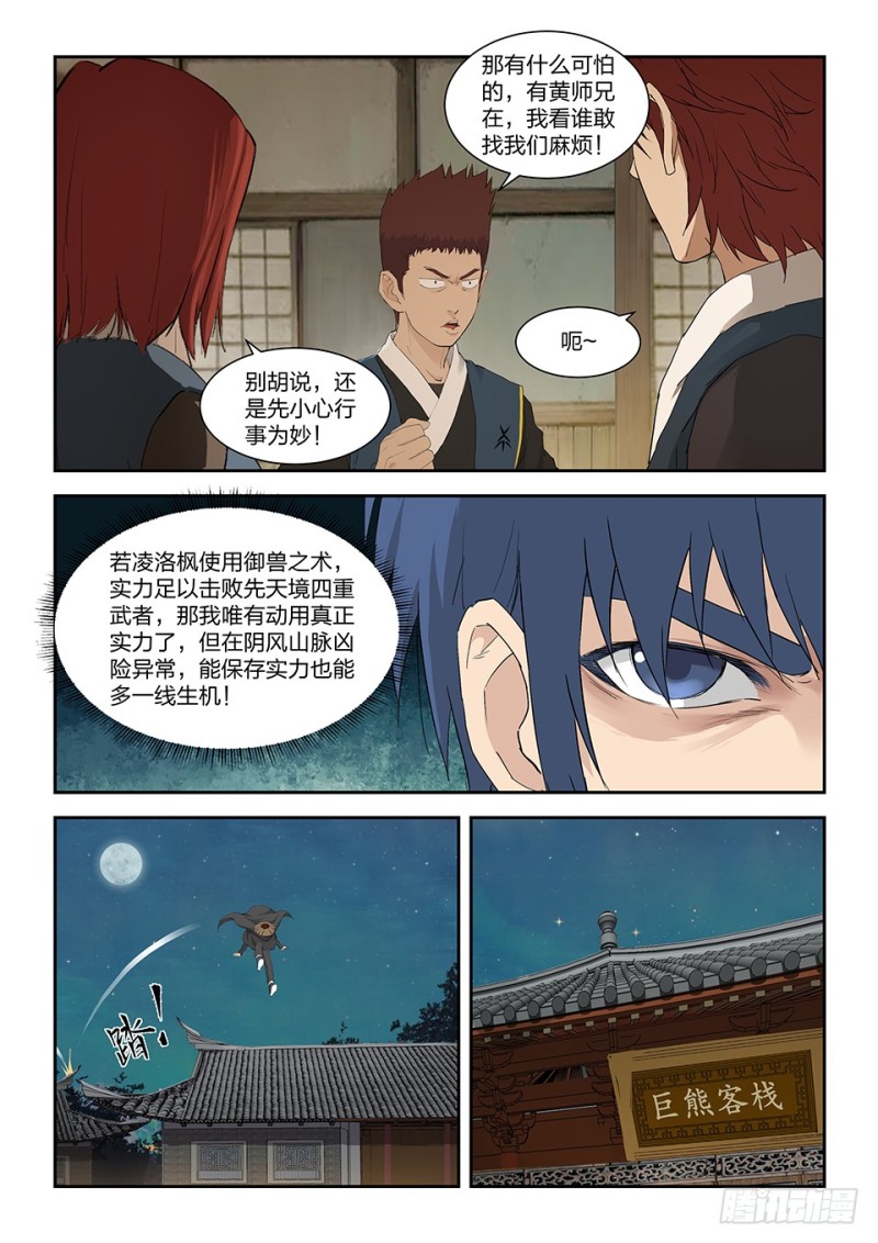 《剑逆苍穹》漫画最新章节一百四十三 香艳之战免费下拉式在线观看章节第【4】张图片