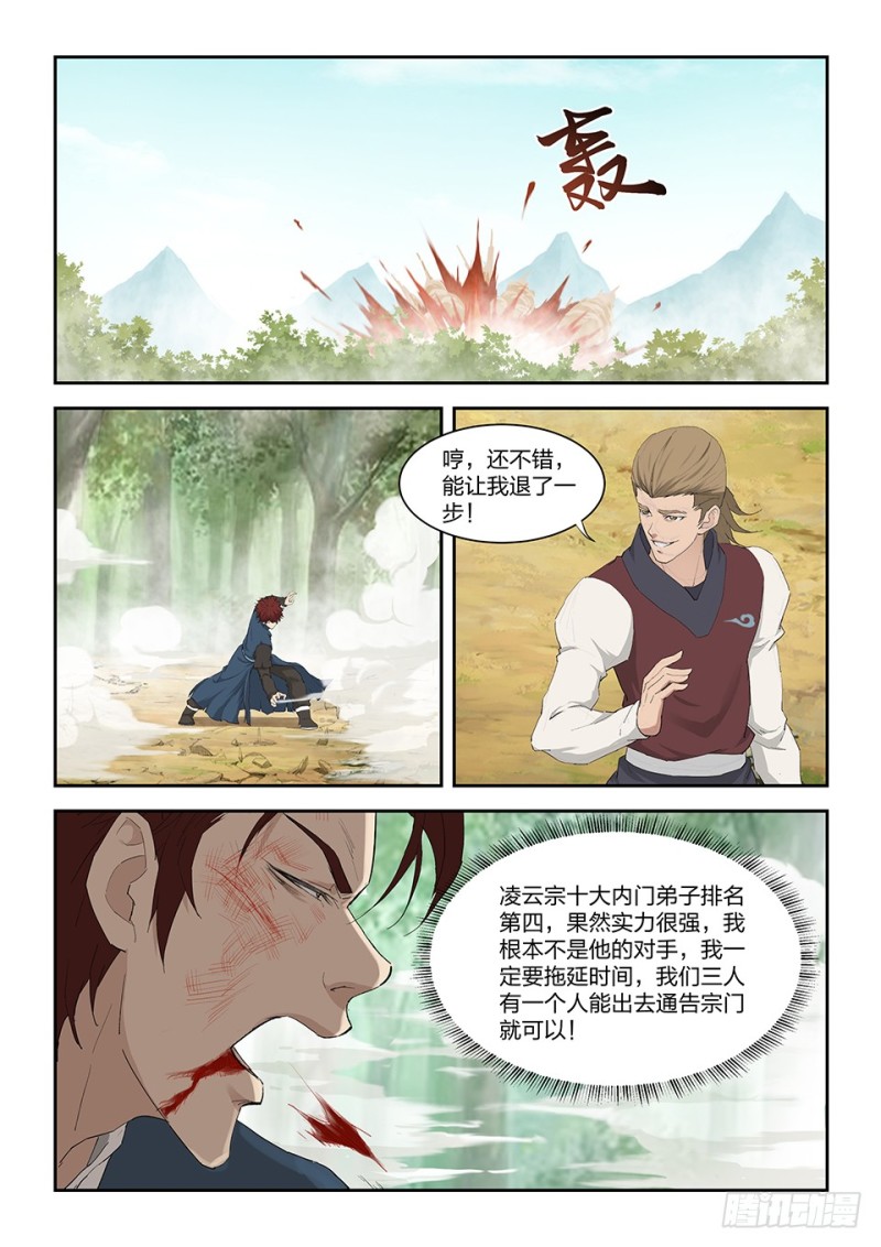 《剑逆苍穹》漫画最新章节一百四十九 大败江昊羽免费下拉式在线观看章节第【13】张图片