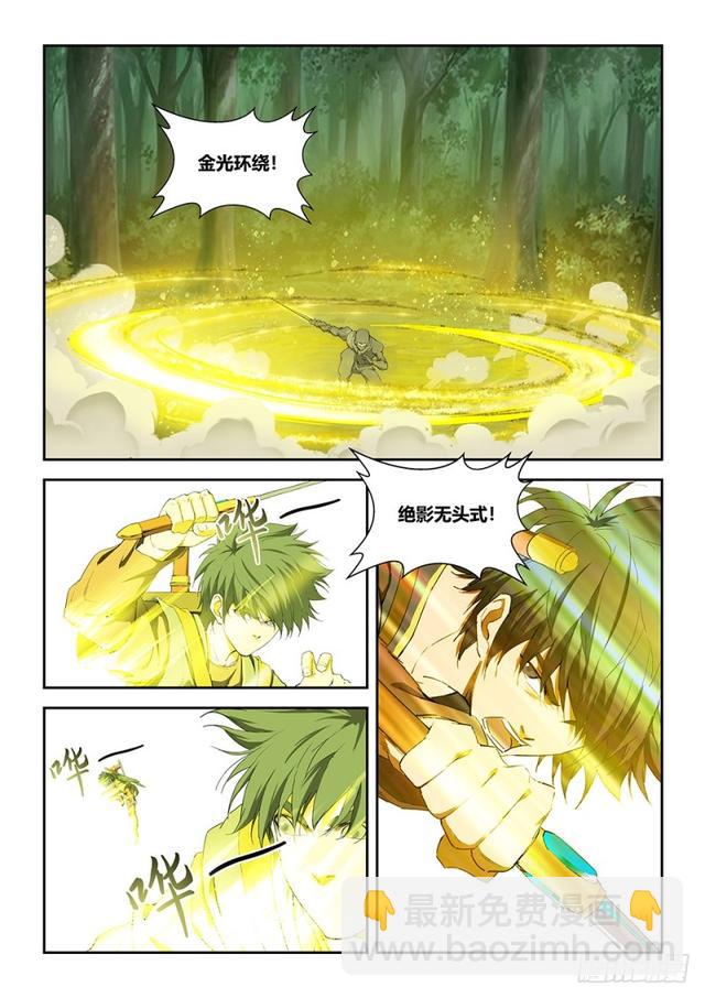 《剑逆苍穹》漫画最新章节一百五十二 败阳天君免费下拉式在线观看章节第【10】张图片