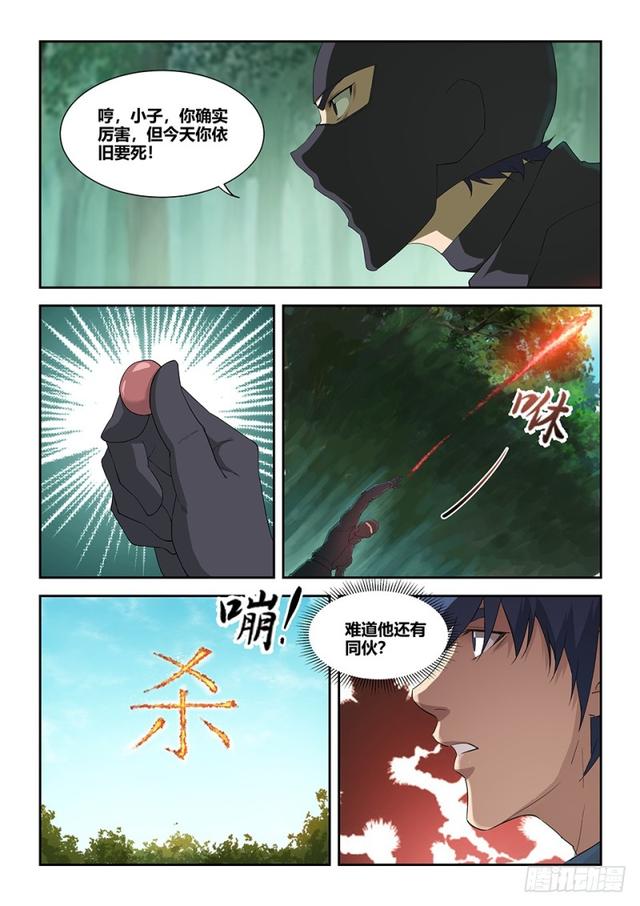 《剑逆苍穹》漫画最新章节一百五十二 败阳天君免费下拉式在线观看章节第【13】张图片