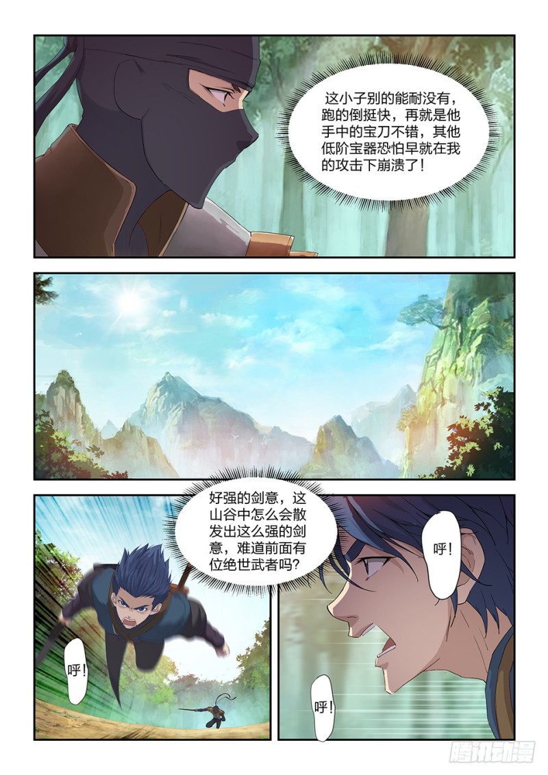 《剑逆苍穹》漫画最新章节一百五十四免费下拉式在线观看章节第【12】张图片