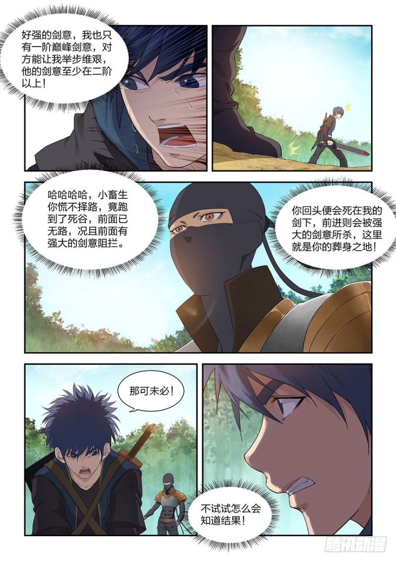 《剑逆苍穹》漫画最新章节一百五十四免费下拉式在线观看章节第【13】张图片