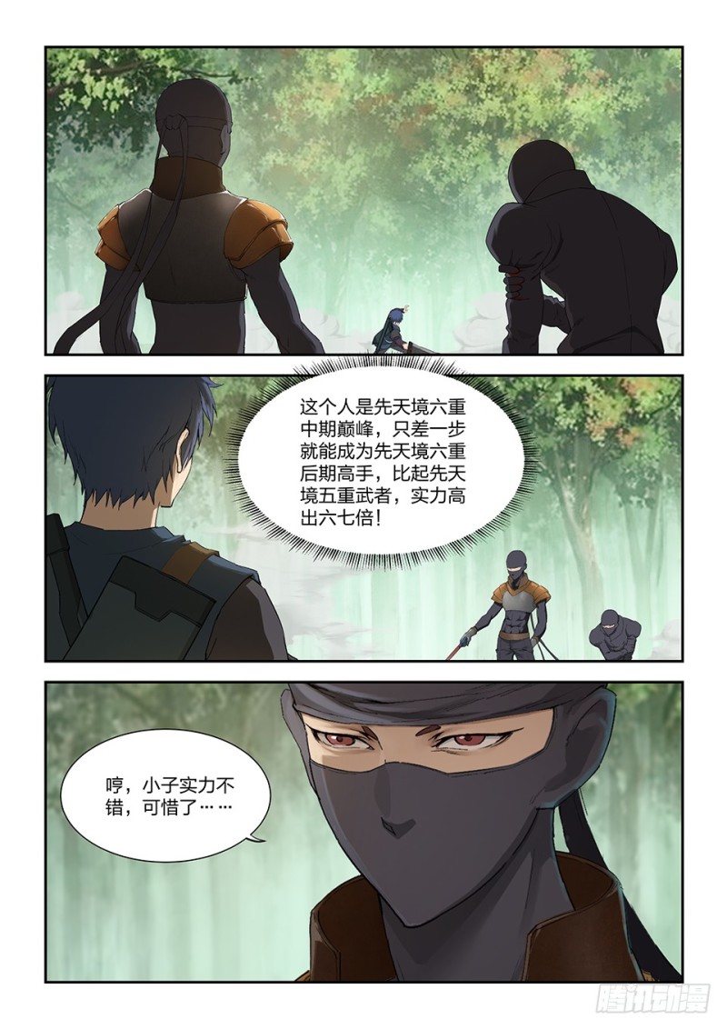 《剑逆苍穹》漫画最新章节一百五十四免费下拉式在线观看章节第【2】张图片