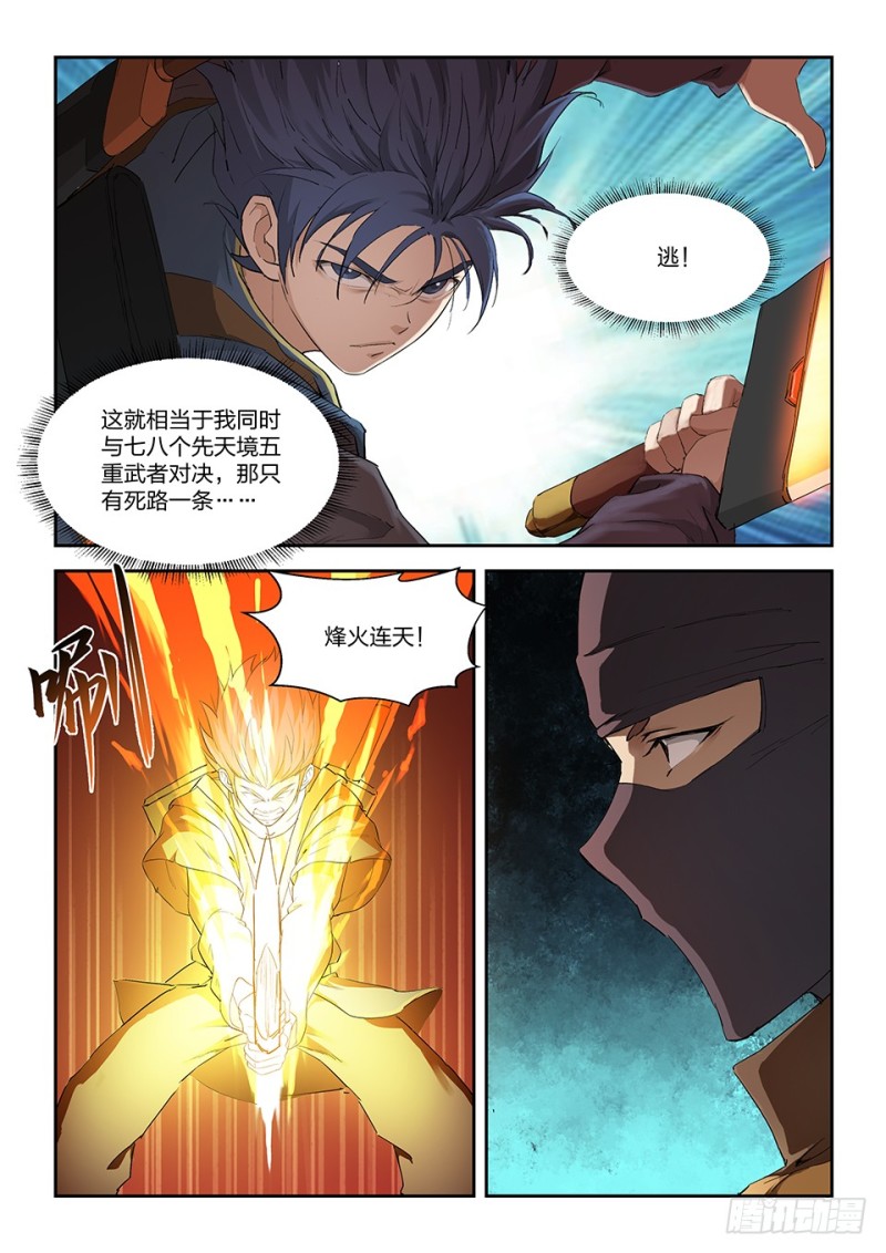 《剑逆苍穹》漫画最新章节一百五十四免费下拉式在线观看章节第【3】张图片