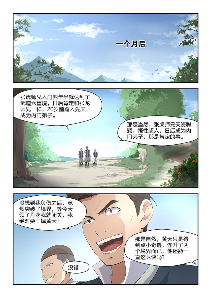 《剑逆苍穹》漫画最新章节十七 三月之约免费下拉式在线观看章节第【13】张图片