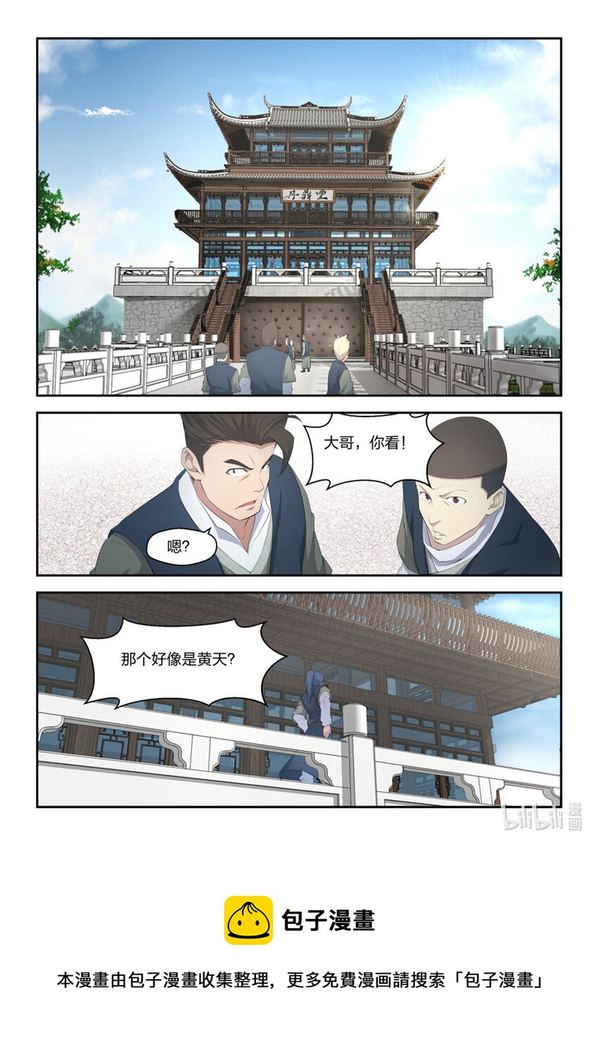 《剑逆苍穹》漫画最新章节十七 三月之约免费下拉式在线观看章节第【14】张图片