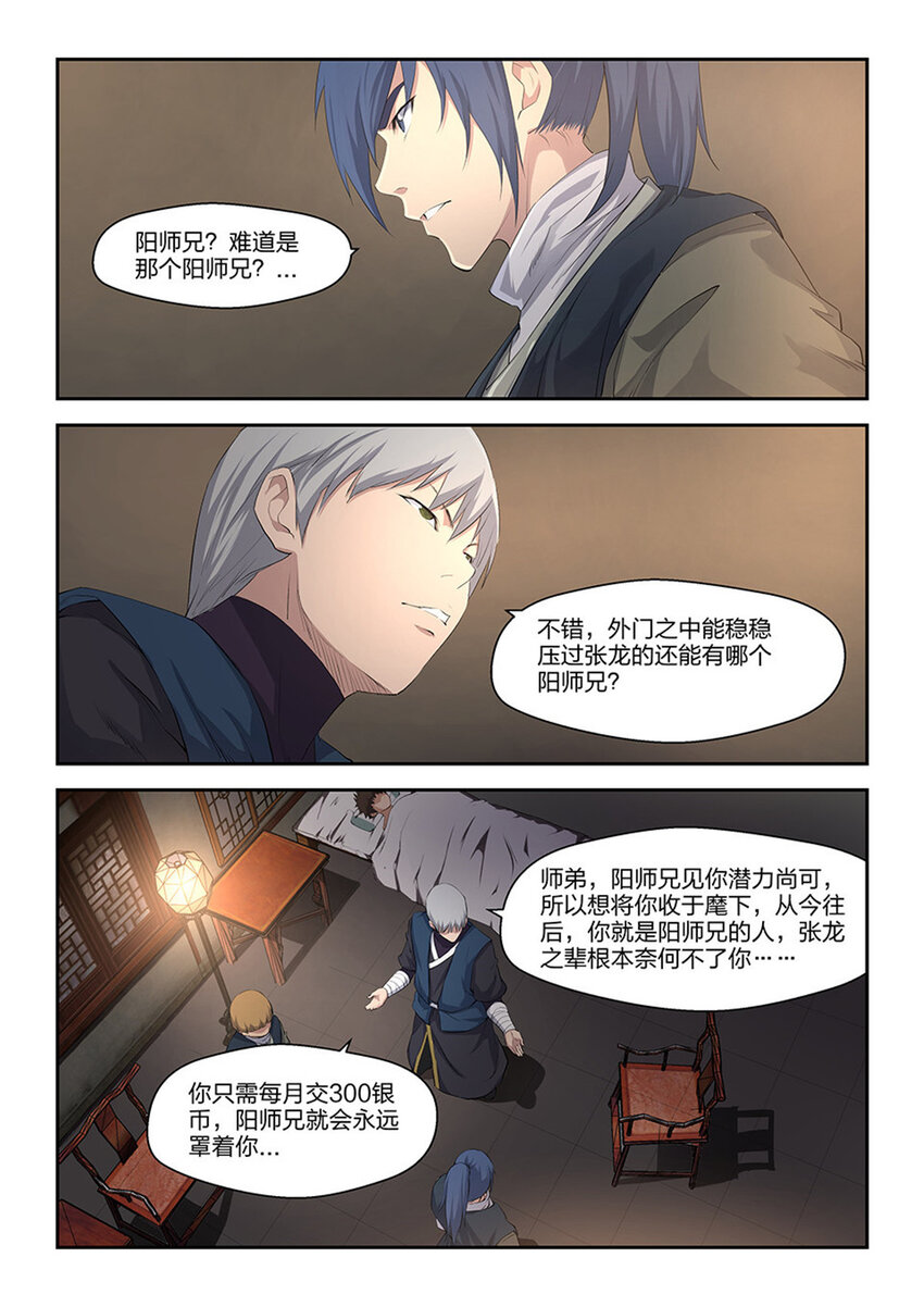 《剑逆苍穹》漫画最新章节十七 三月之约免费下拉式在线观看章节第【7】张图片