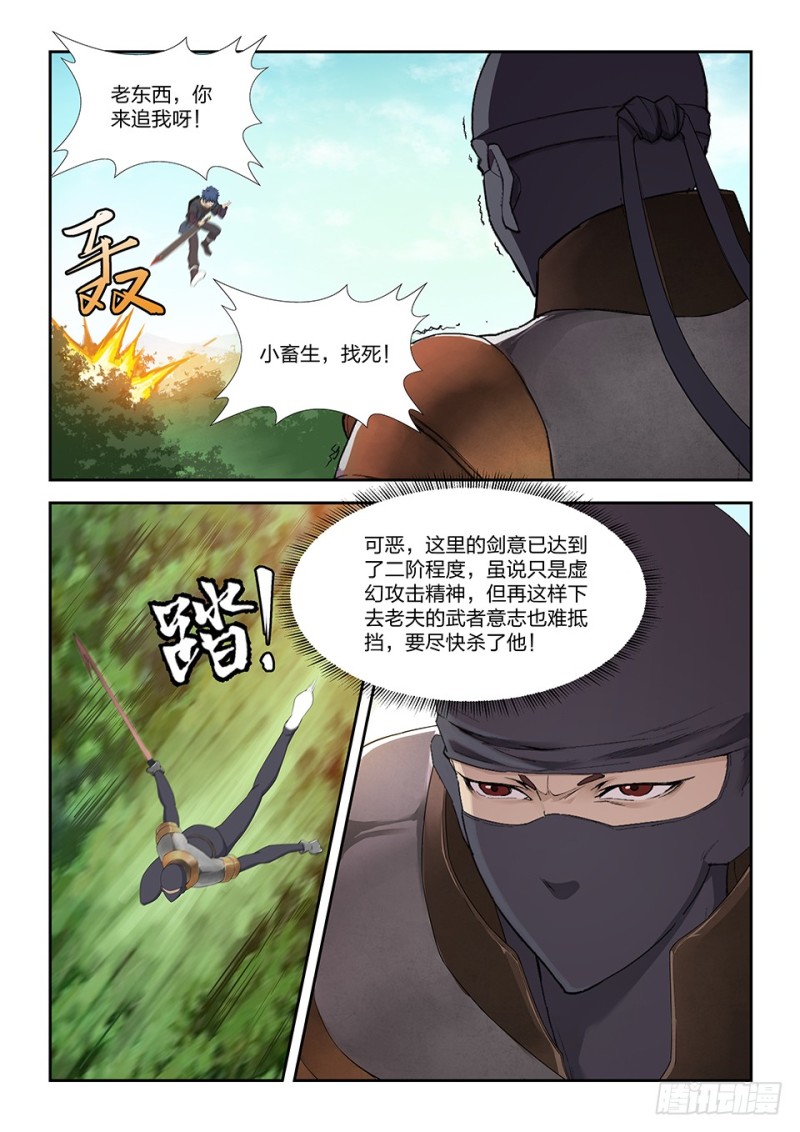 《剑逆苍穹》漫画最新章节一百五十五 后会有期免费下拉式在线观看章节第【4】张图片