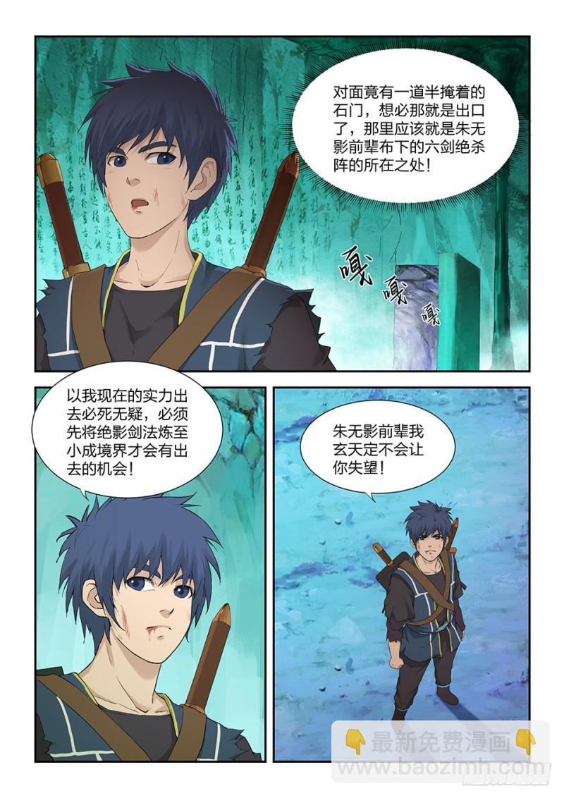 《剑逆苍穹》漫画最新章节一百六十 大丰收免费下拉式在线观看章节第【13】张图片