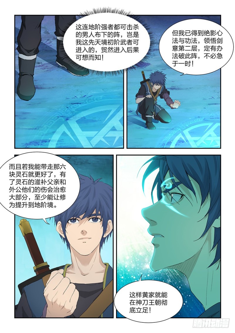 《剑逆苍穹》漫画最新章节一百六十二 杀人灭口免费下拉式在线观看章节第【12】张图片