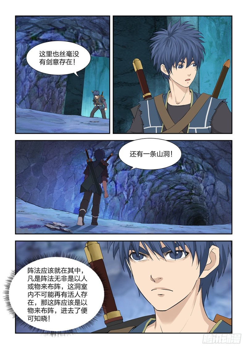 《剑逆苍穹》漫画最新章节一百六十二 杀人灭口免费下拉式在线观看章节第【8】张图片