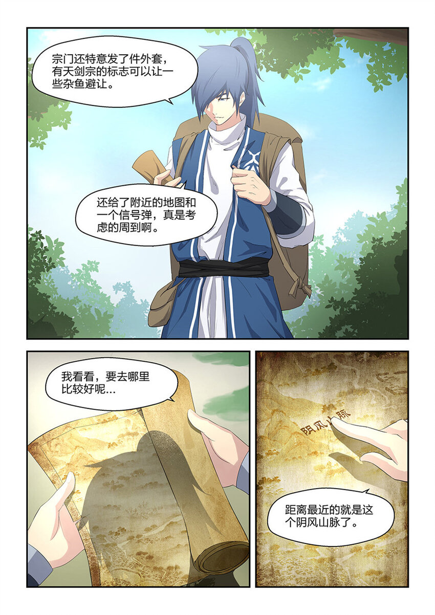 《剑逆苍穹》漫画最新章节十八 去做任务啦免费下拉式在线观看章节第【13】张图片