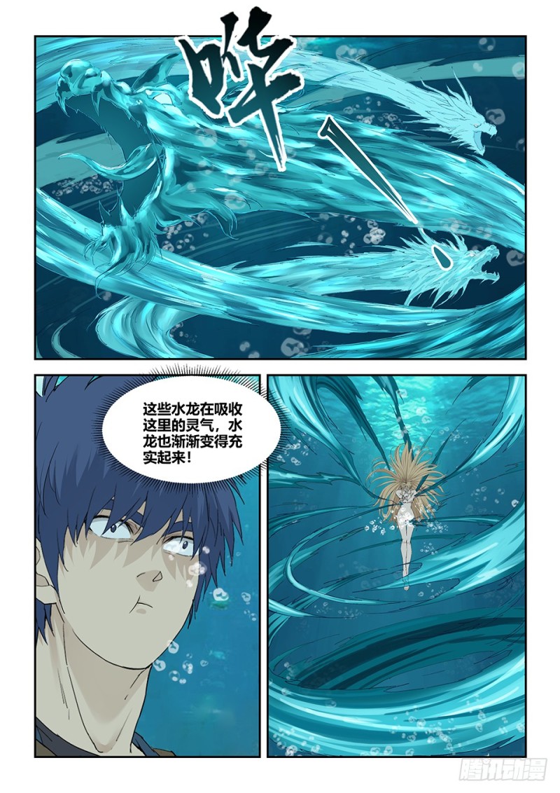 《剑逆苍穹》漫画最新章节一百六十五 搬救兵免费下拉式在线观看章节第【12】张图片