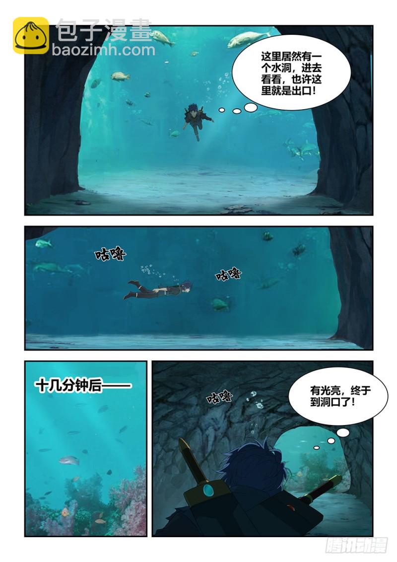 《剑逆苍穹》漫画最新章节一百六十五 搬救兵免费下拉式在线观看章节第【7】张图片